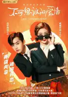  Неожиданная любовь смотреть онлайн сериал 1 сезон 